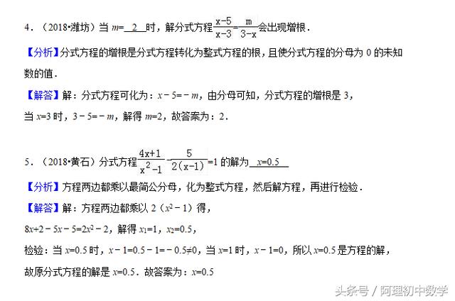 2018中考数学试题考点11：分式方程，无解、增根一定要识别