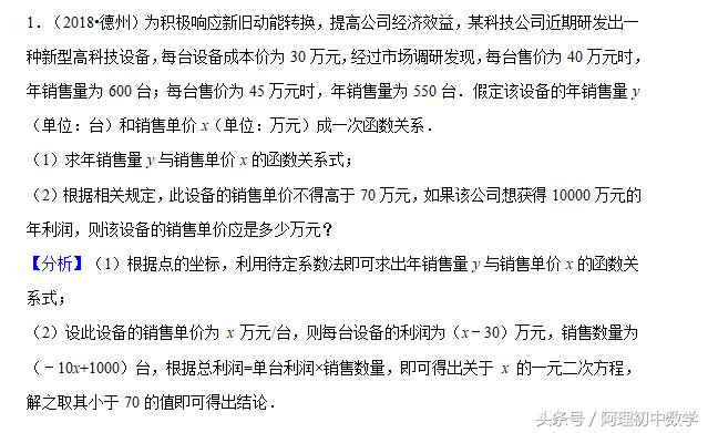 2018中考数学试题考点10：一元二次方程中大题形式展现的几种考法