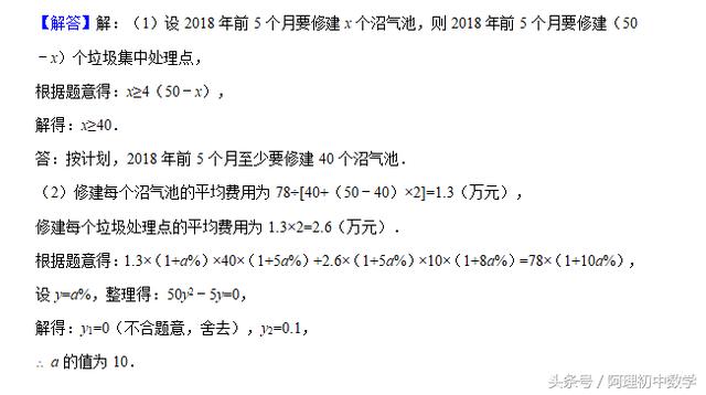 2018中考数学试题考点10：一元二次方程中大题形式展现的几种考法