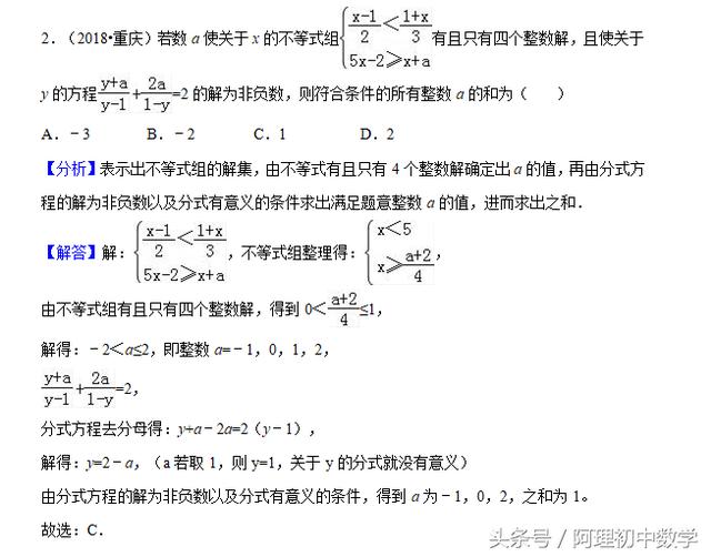 2018中考数学试题考点11：分式方程，无解、增根一定要识别