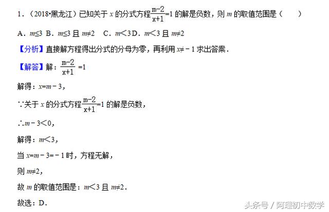 2018中考数学试题考点11：分式方程，无解、增根一定要识别