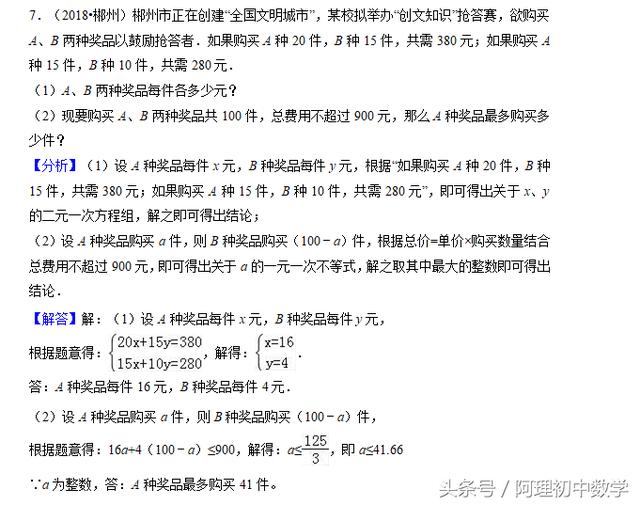 2018中考数学试题考点12：不等式与不等式组的基本运用