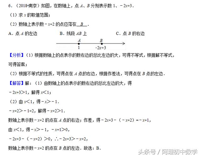 2018中考数学试题考点12：不等式与不等式组的基本运用