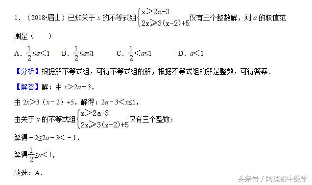 2018中考数学试题考点12：不等式与不等式组的基本运用