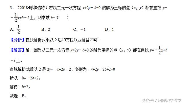 2018中考数学试题考点14：一次函数，夯实基础的题型来了