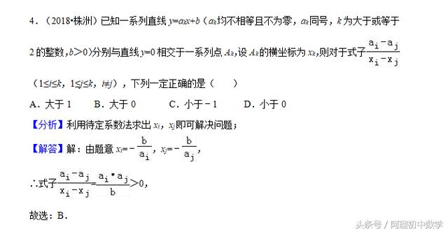 2018中考数学试题考点14：一次函数，夯实基础的题型来了