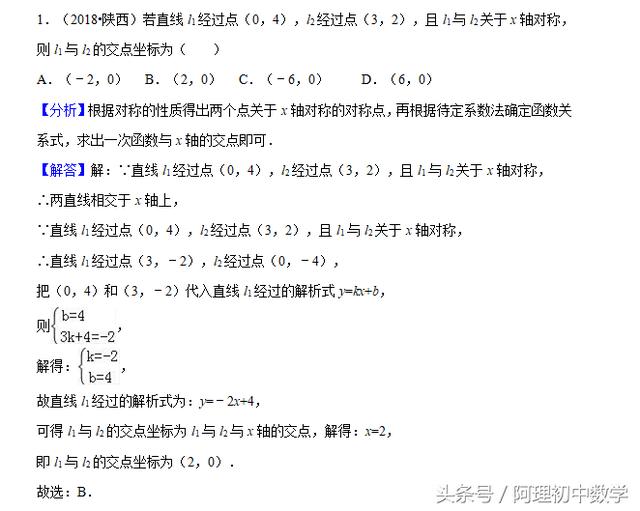 2018中考数学试题考点14：一次函数，精挑细选的几道题