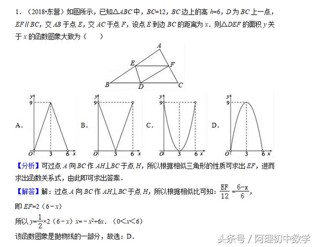 2018中考数学试题考点13：平面直角坐标系与函数基础知识B