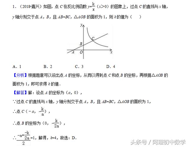 2018中考数学试题考点15：反比例函数专题（二）