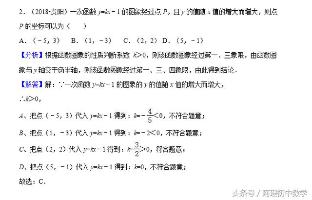 2018中考数学试题考点14：一次函数，夯实基础的题型来了