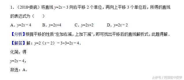 2018中考数学试题考点14：一次函数，夯实基础的题型来了