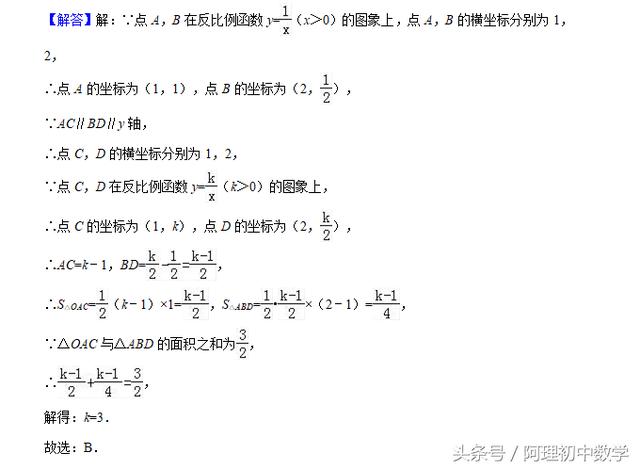 2018中考数学试题考点15：反比例函数专题（二）