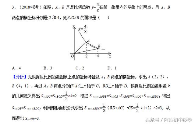 2018中考数学试题考点15：反比例函数专题（二）