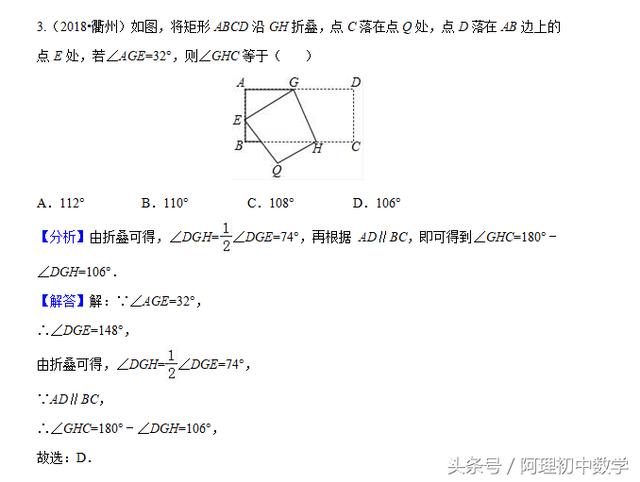 2018中考数学试题考点18：相交线与平行线必会知识（一）