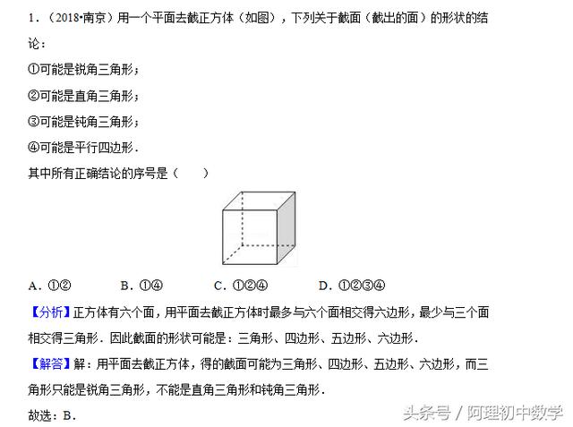 2018中考数学试题考点17：图形的初步认识，几何启蒙第一课