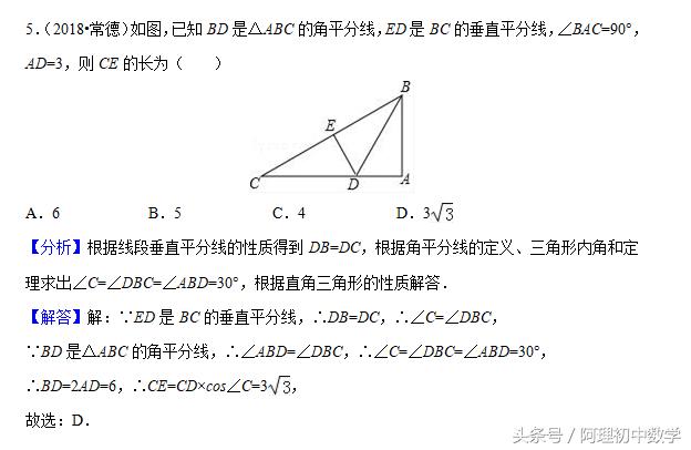 2018中考数学试题考点19：三角形和角平分线的运用