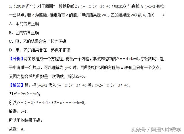 2018中考数学试题考点16：二次函数专题（二）