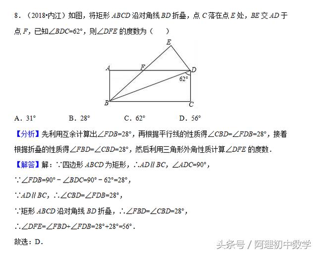 2018中考数学试题考点18：相交线与平行线必会知识（一）