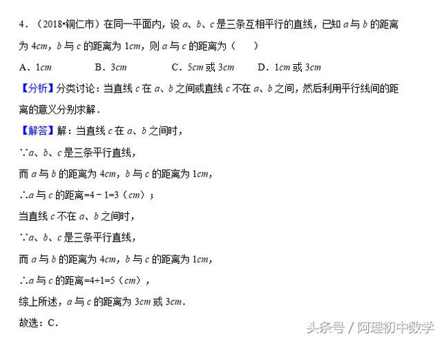 2018中考数学试题考点18：相交线与平行线必会知识（一）