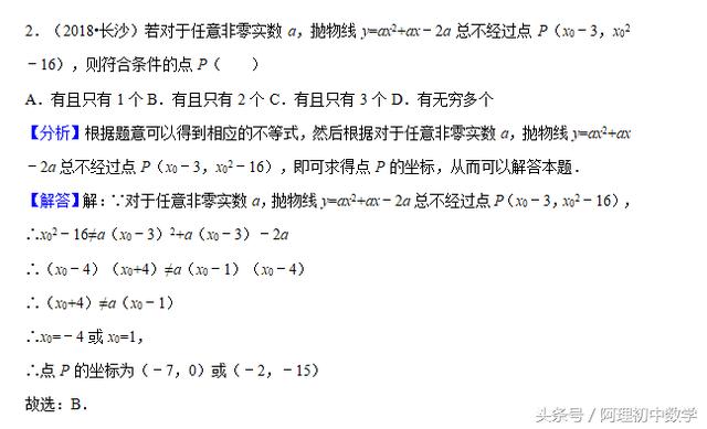 2018中考数学试题考点16：二次函数专题（二）