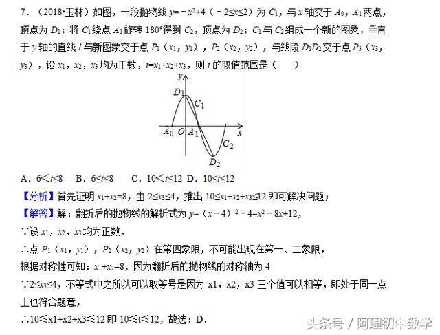 2018中考数学试题考点16：二次函数专题（二）