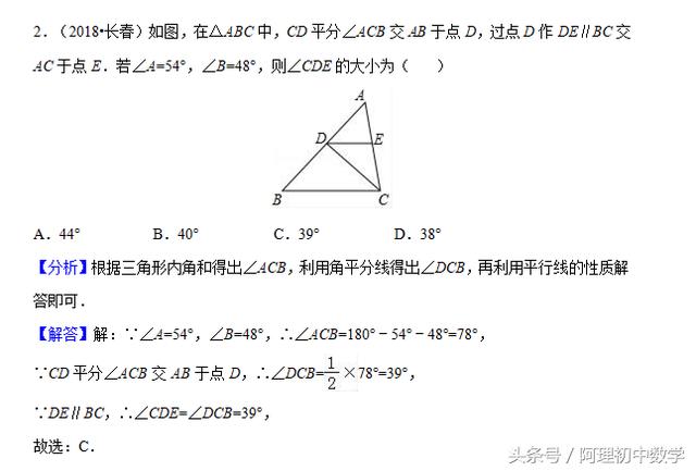 2018中考数学试题考点19：三角形和角平分线的运用