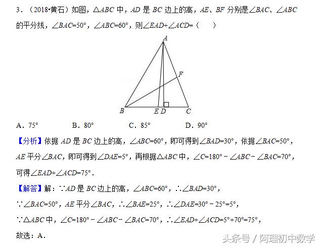 2018中考数学试题考点19：三角形和角平分线的运用