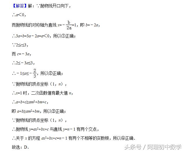 2018中考数学试题考点16：二次函数专题（一）