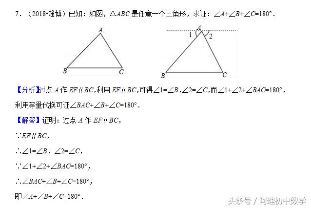 2018中考数学试题考点18：相交线与平行线必会知识（二）