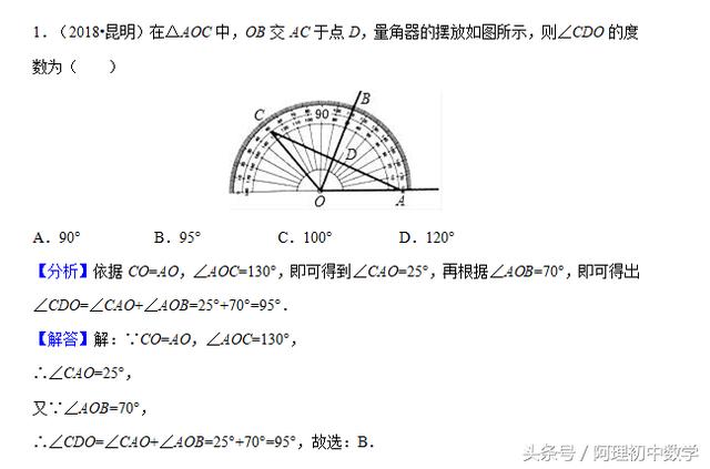 2018中考数学试题考点19：三角形和角平分线的运用