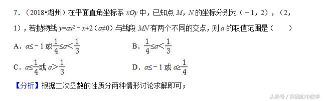 2018中考数学试题考点16：二次函数专题（一）