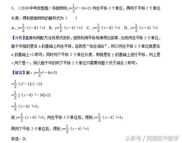 2018中考数学试题考点16：二次函数专题（二）