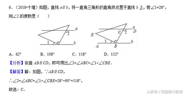 2018中考数学试题考点18：相交线与平行线必会知识（一）