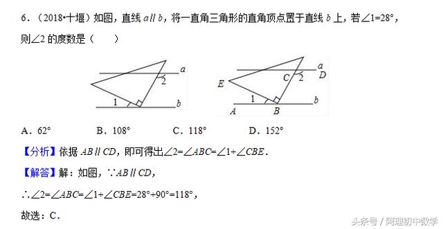 2018中考数学试题考点18：相交线与平行线必会知识（一）