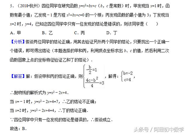 2018中考数学试题考点16：二次函数专题（二）