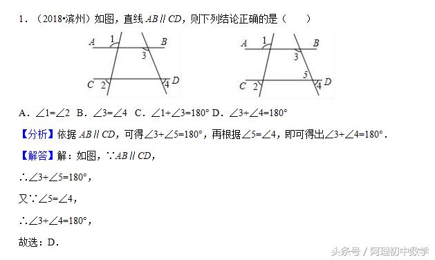 2018中考数学试题考点18：相交线与平行线必会知识（一）