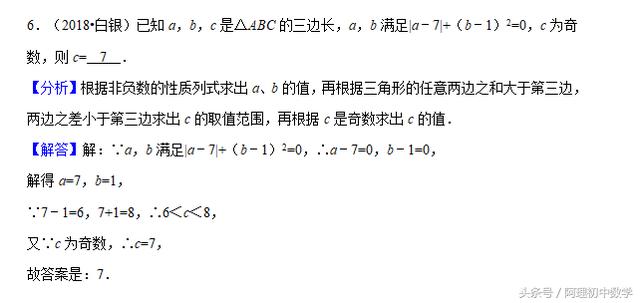 2018中考数学试题考点19：三角形和角平分线的运用