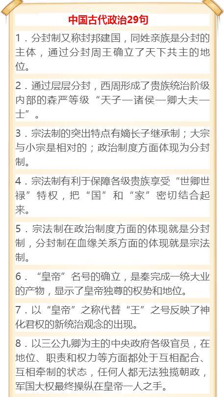 高中历史闭眼拿高分？老师解答：“全因为吃透了这87条历史知识”