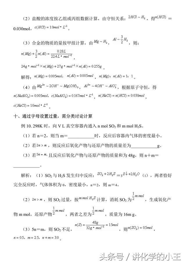 高中化学专题知识讲解—过量计算问题归类解析（关注私信得文档）