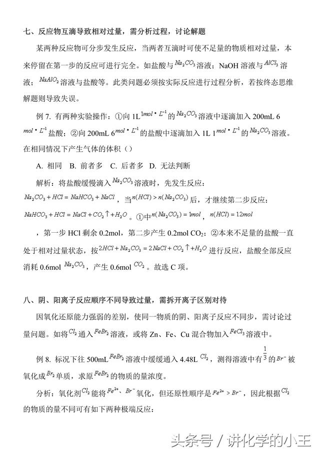 高中化学专题知识讲解—过量计算问题归类解析（关注私信得文档）