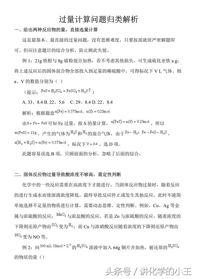 高中化学专题知识讲解—过量计算问题归类解析（关注私信得文档）