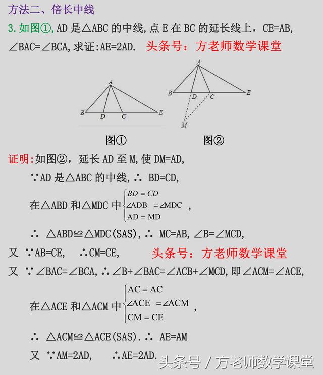 三角形全等证明，10道考试真题，6种常用辅助线添加的方法和技巧