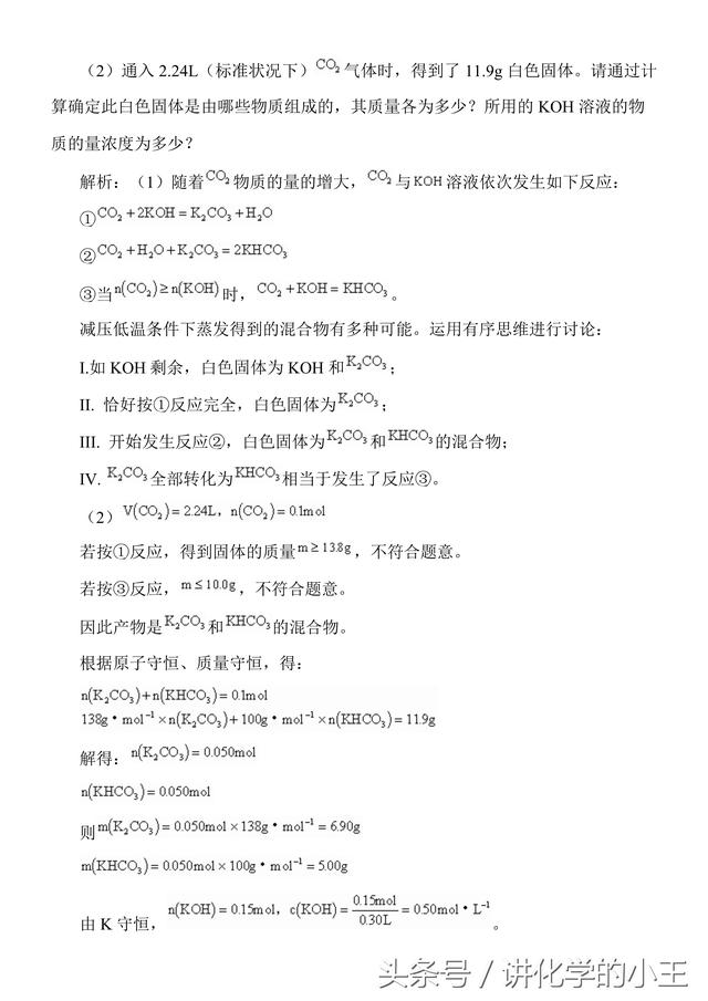 高中化学专题知识讲解—过量计算问题归类解析（关注私信得文档）