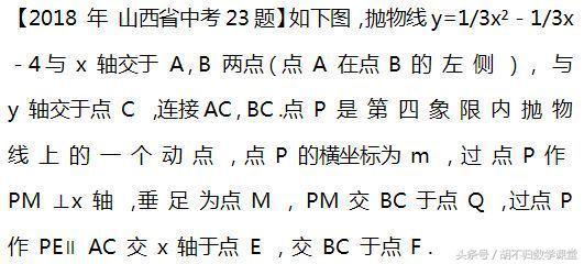 以2018年山西省中考23题为例，谈谈等腰三角形的存在性问题