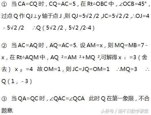 以2018年山西省中考23题为例，谈谈等腰三角形的存在性问题