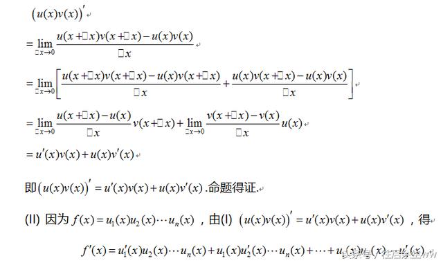 考研数学历年必考重难点：导数的定义