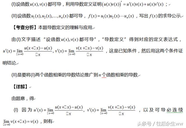 考研数学历年必考重难点：导数的定义