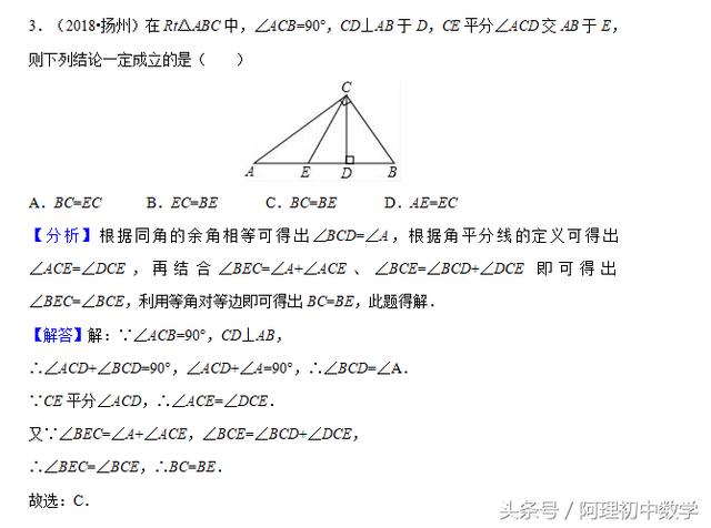 中考数学试题考点20：特殊三角形的常见考法