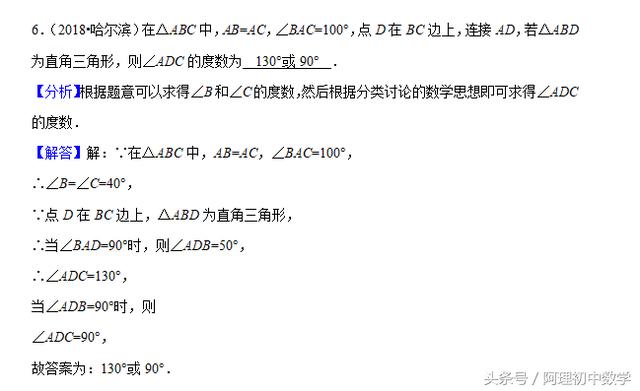 中考数学试题考点20：特殊三角形的常见考法
