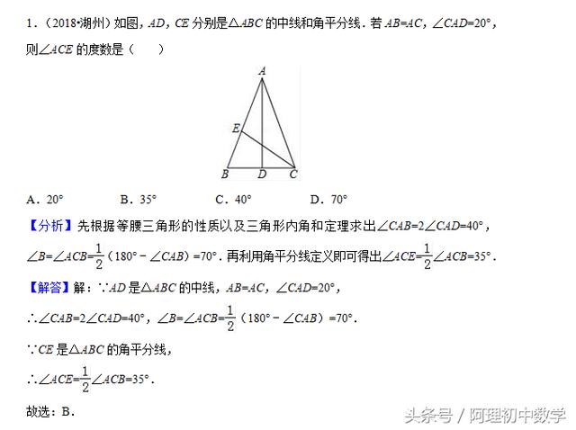 中考数学试题考点20：特殊三角形的常见考法